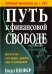 Путь к финансовой свободе