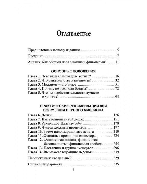Путь к финансовой свободе