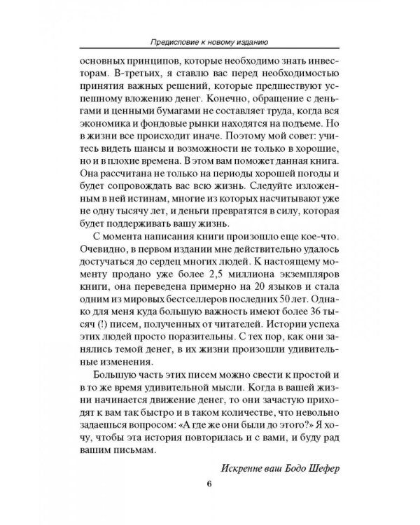 Путь к финансовой свободе