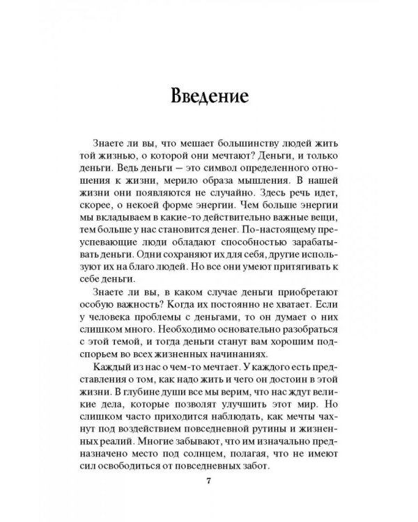 Путь к финансовой свободе
