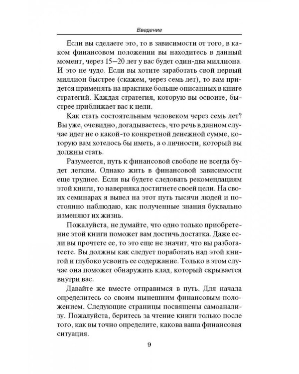 Путь к финансовой свободе