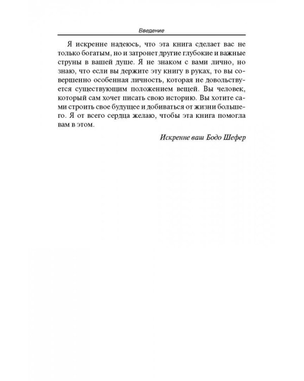 Путь к финансовой свободе