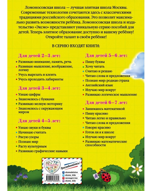 Занимаюсь математикой. Для детей 6-7 лет