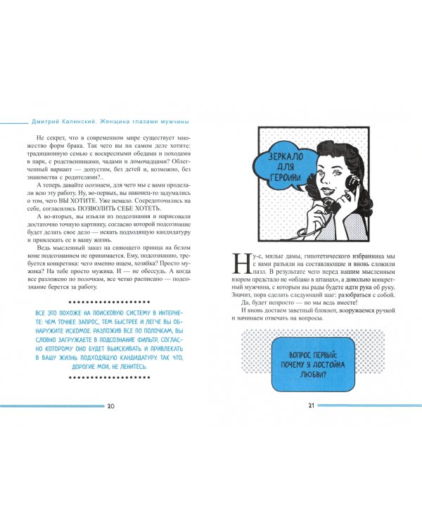 Женщина глазами мужчины. Что мы от вас скрываем