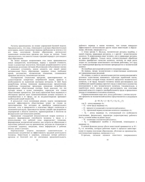 Инновационная политика и человеческий капитал в нефтегазовой отрасли ТЭК России. Монография