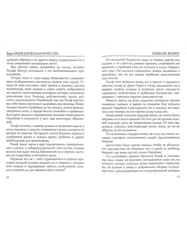 Эликсир жизни. Книга 1