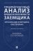 Предрейтинговый анализ кредитоспособности заемщика. Организация и методика обеспечения