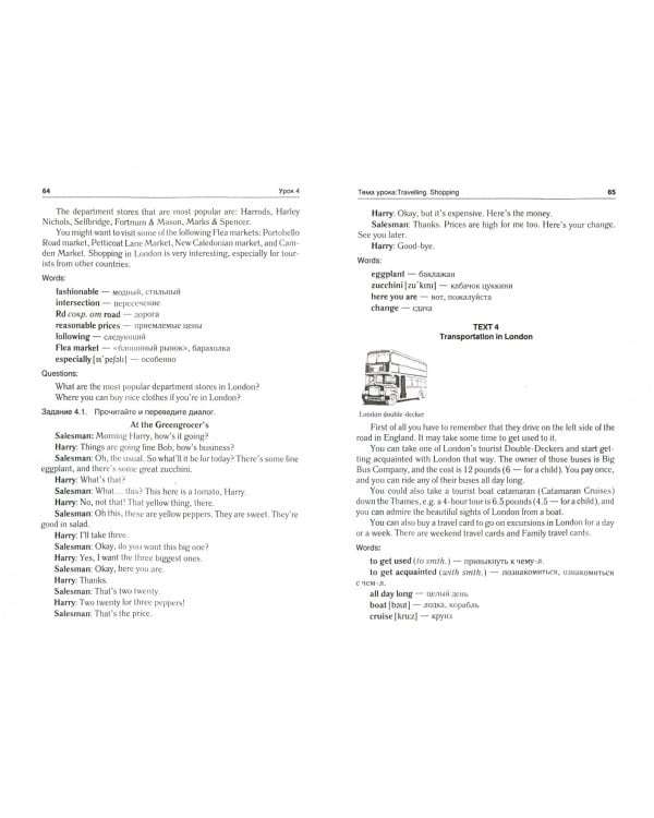 Английский язык для ссузов