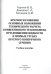Краткое изложение осн. положений тех. расчета конвективного теплообмена при движении жидкости