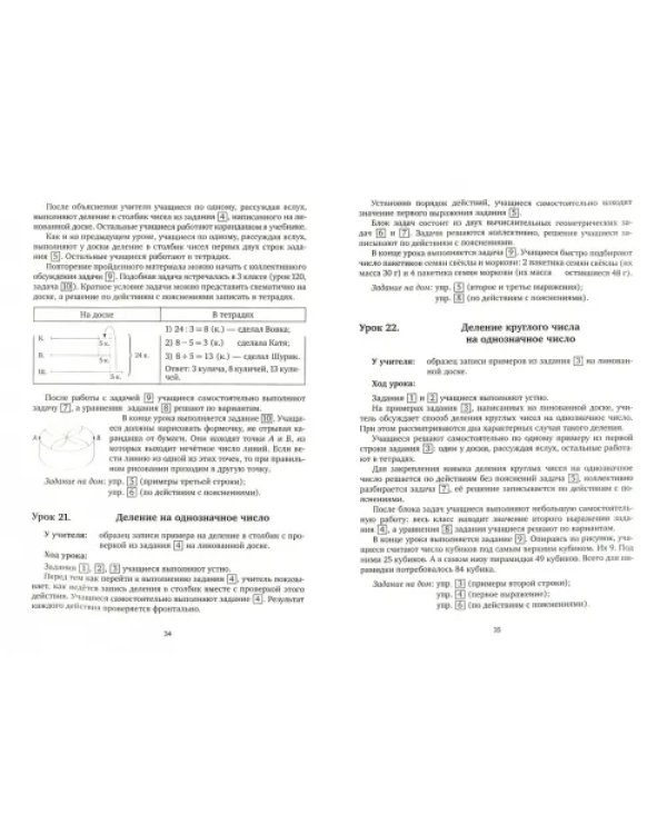Методическое пособие к учебнику Б.П. Гейдмана, И.Э. Мишариной, Е.А. Зверевой. Математика. 4 класс. ФГОС