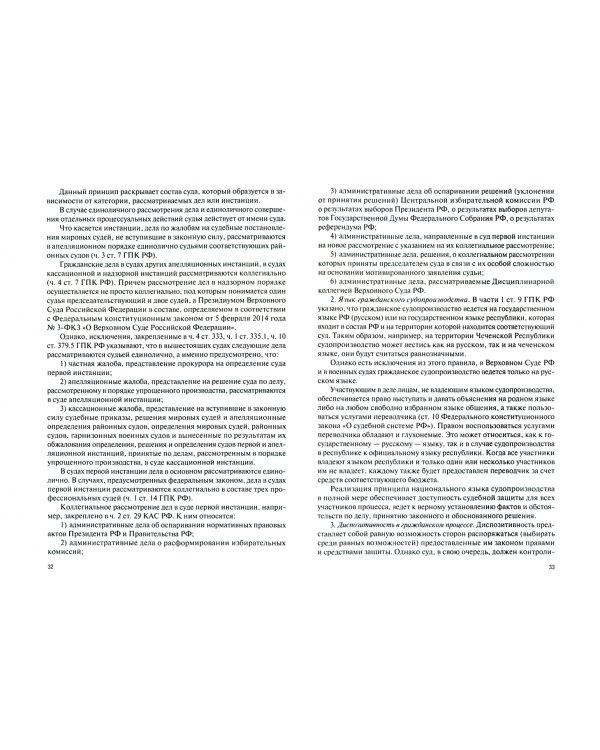 Гражданский процесс. Учебник