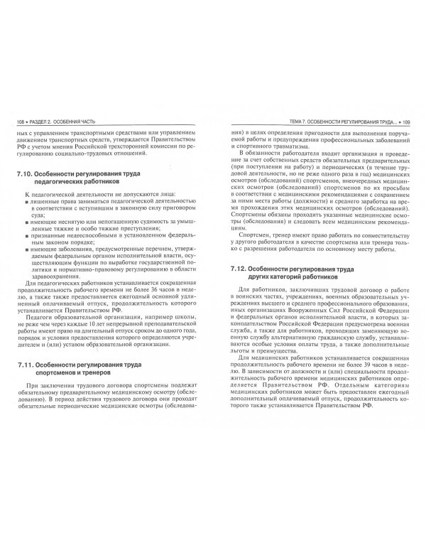 Трудовое право (для СПО). Учебник