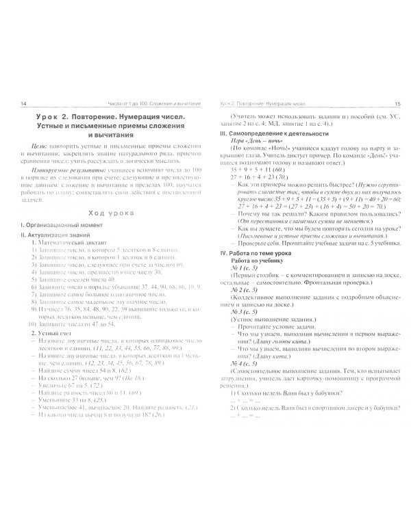 Математика. 3 класс. Поурочные разработки к УМК М.И. Моро Школа России. ФГОС