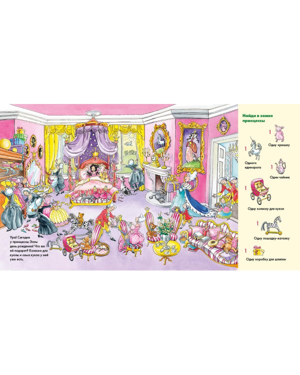 Веселые пряталки перевертыш. Учим цвета. Учимся считать. Виммельбух