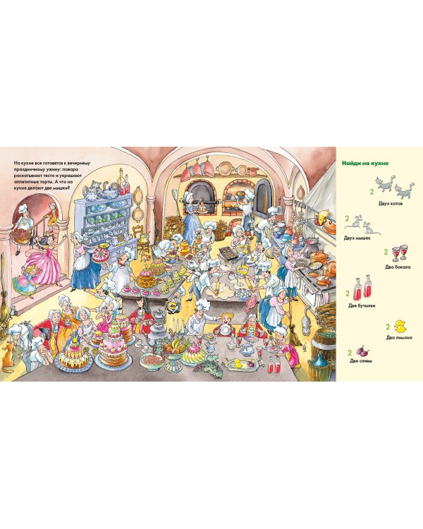 Веселые пряталки перевертыш. Учим цвета. Учимся считать. Виммельбух