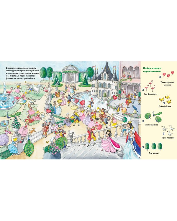 Веселые пряталки перевертыш. Учим цвета. Учимся считать. Виммельбух