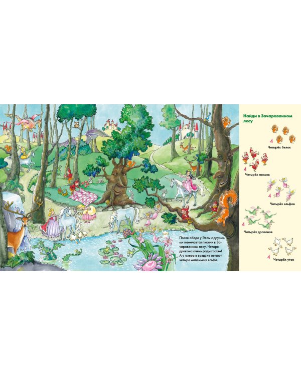 Веселые пряталки перевертыш. Учим цвета. Учимся считать. Виммельбух