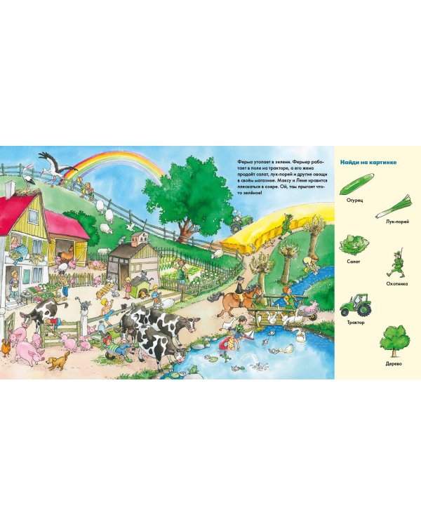 Веселые пряталки перевертыш. Учим цвета. Учимся считать. Виммельбух