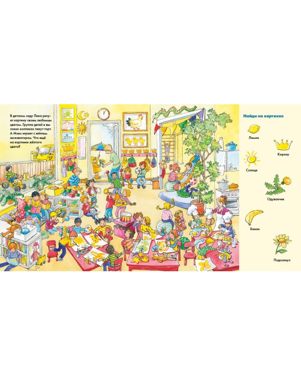 Веселые пряталки перевертыш. Учим цвета. Учимся считать. Виммельбух