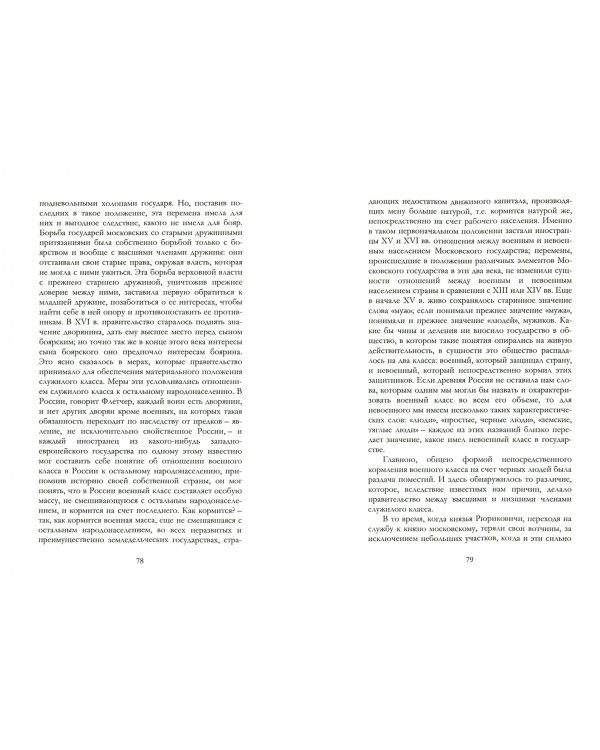 Сказания иностранцев о Московском государстве
