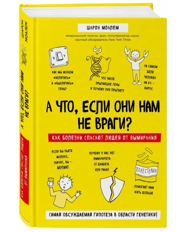 А что, если они нам не враги? Как болезни спасают людей от вымирания
