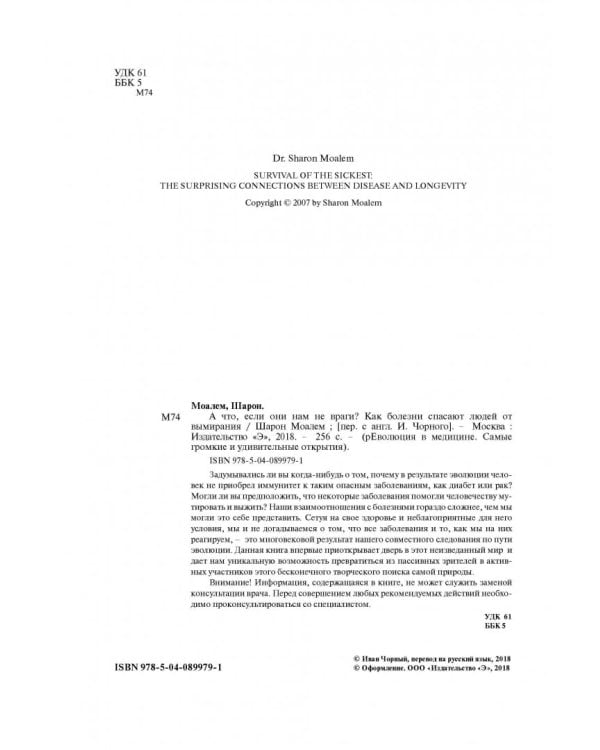 А что, если они нам не враги? Как болезни спасают людей от вымирания
