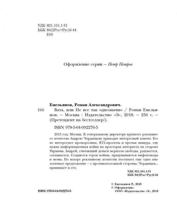 Вата, или Не все так однозначно