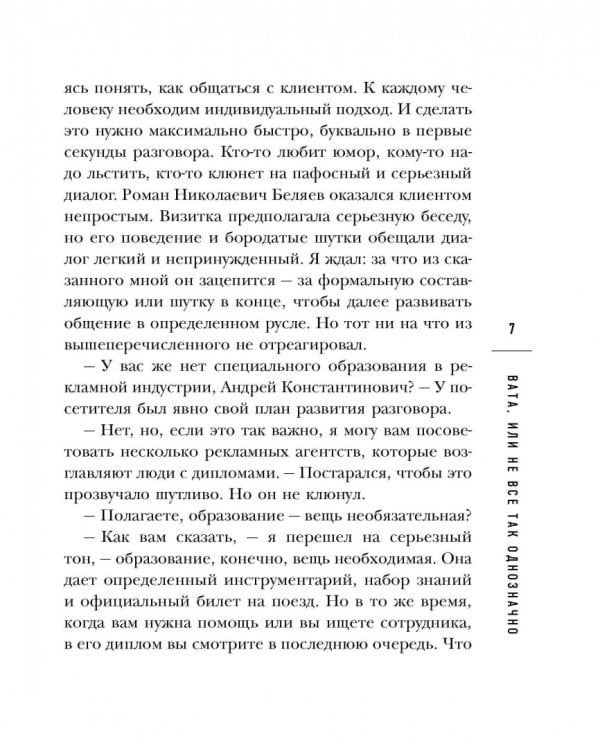 Вата, или Не все так однозначно