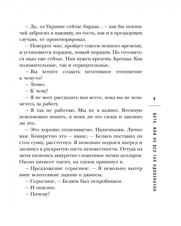 Вата, или Не все так однозначно
