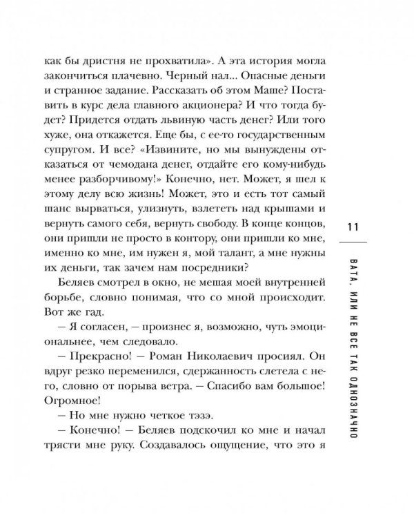 Вата, или Не все так однозначно