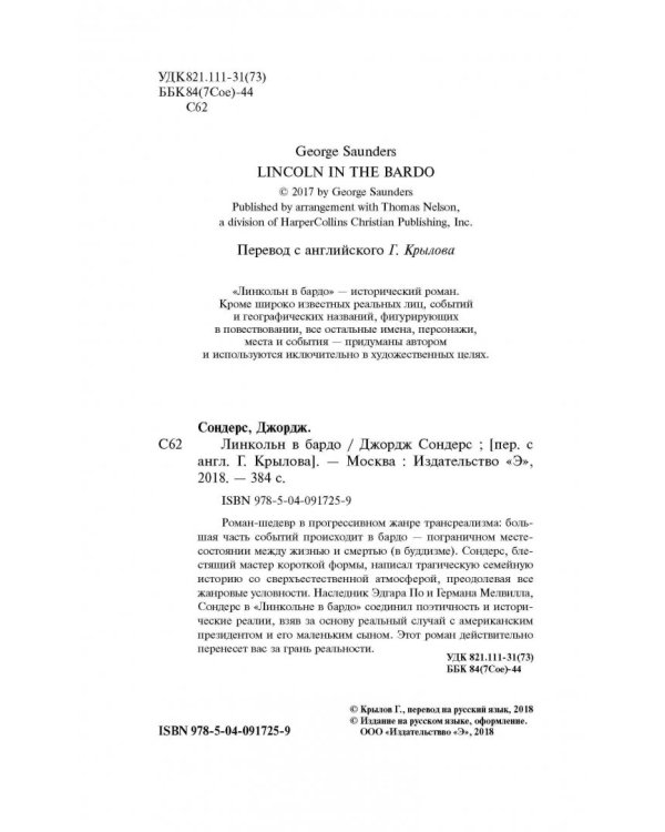 Линкольн в бардо