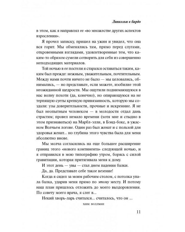 Линкольн в бардо