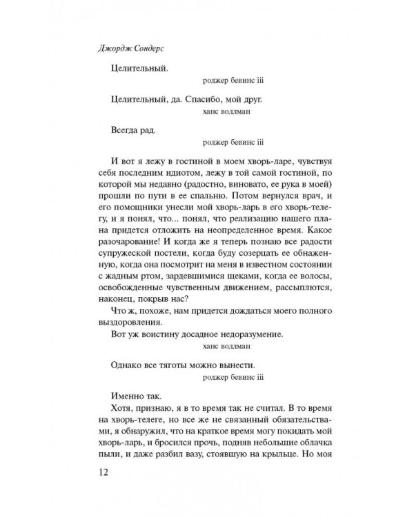 Линкольн в бардо