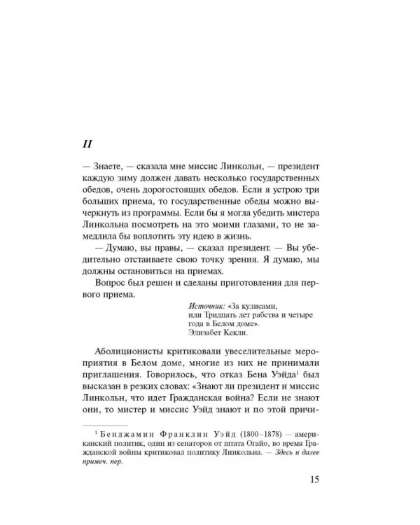 Линкольн в бардо