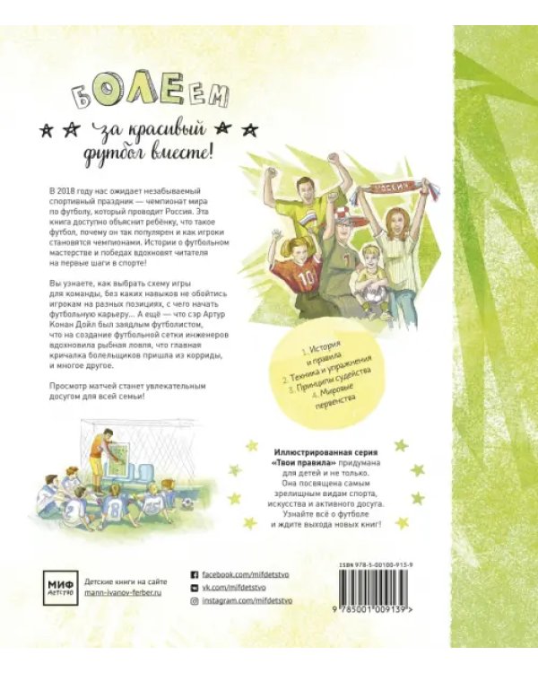 Футбол. Книга о мастерстве и драйве