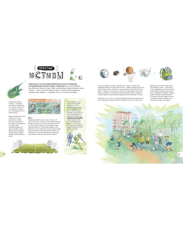 Футбол. Книга о мастерстве и драйве