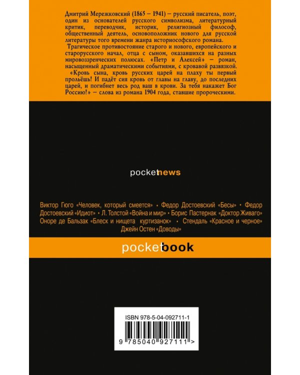 Петр и Алексей