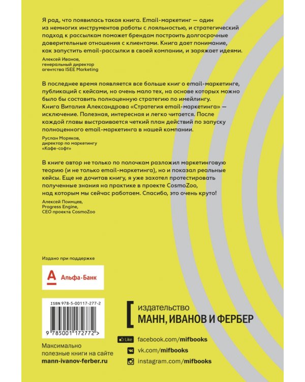 Стратегия email-маркетинга. Эффективные рассылки для вашего бизнеса