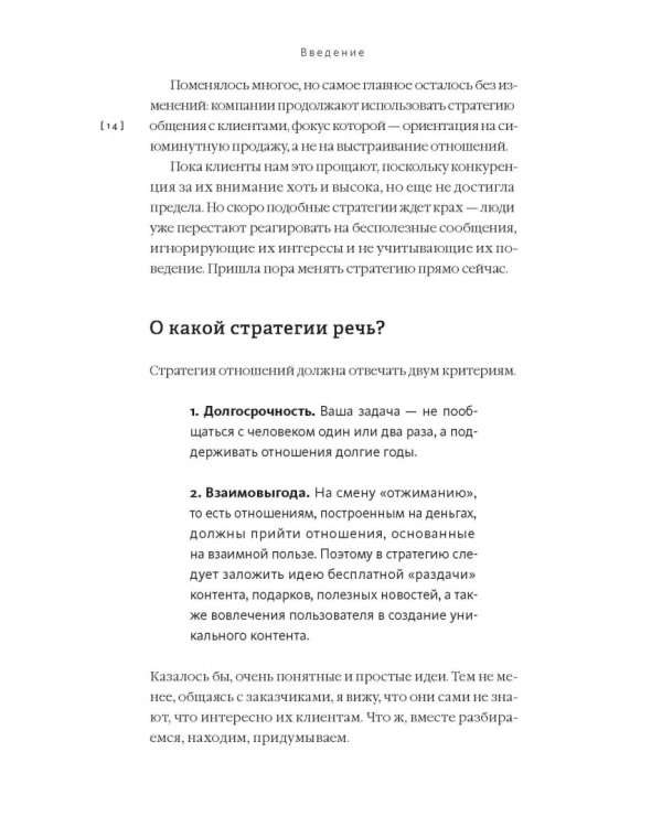 Стратегия email-маркетинга. Эффективные рассылки для вашего бизнеса