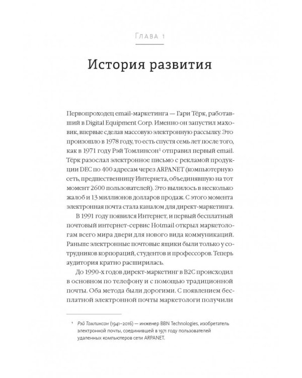 Стратегия email-маркетинга. Эффективные рассылки для вашего бизнеса