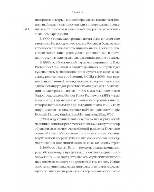 Стратегия email-маркетинга. Эффективные рассылки для вашего бизнеса