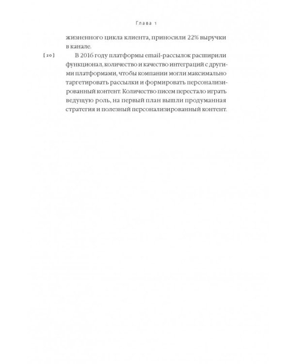 Стратегия email-маркетинга. Эффективные рассылки для вашего бизнеса