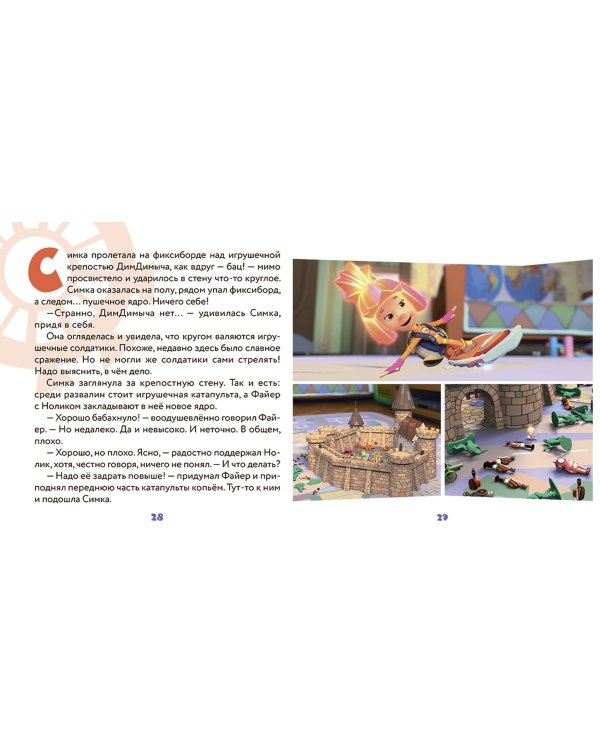 Фиксики. Механика