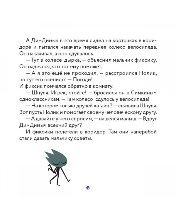 Фиксики. Механика