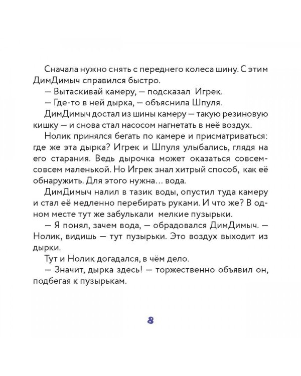 Фиксики. Механика