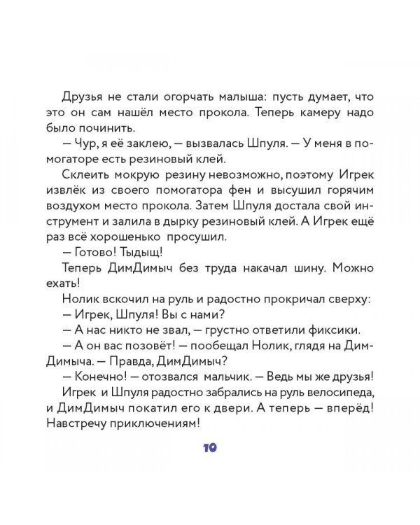 Фиксики. Механика