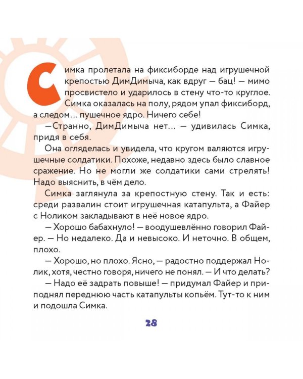 Фиксики. Механика