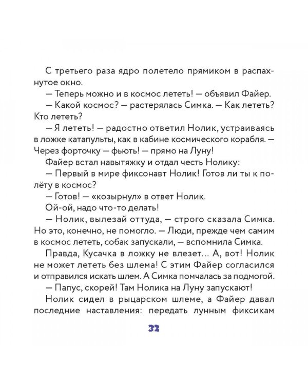 Фиксики. Механика