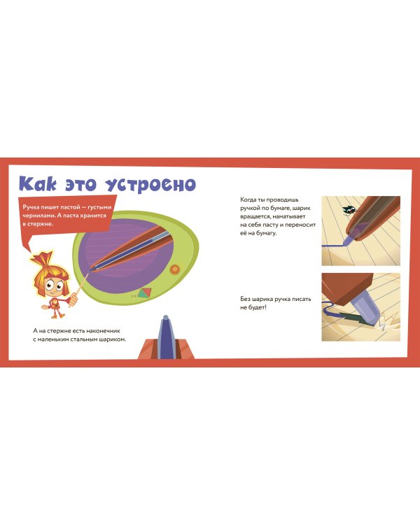 Фиксики. Механика