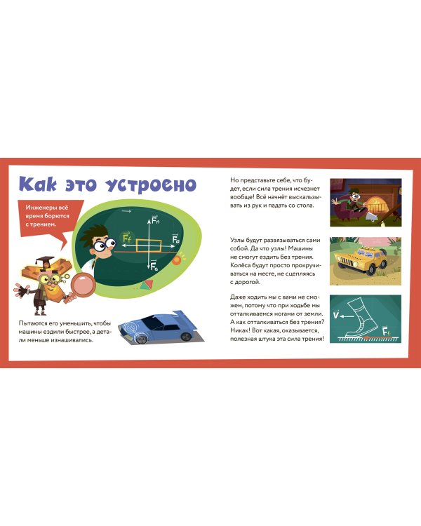 Фиксики. Механика